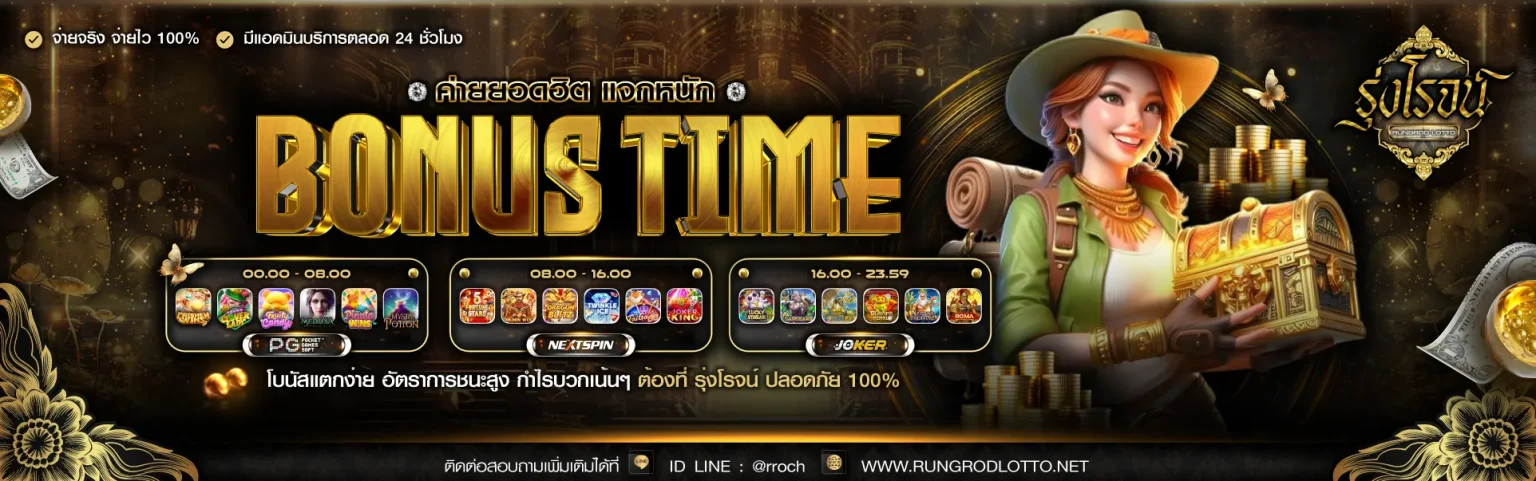 รุ่งโรจน์ lotto ทางเข้า